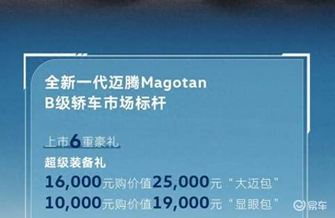 大众购车新政：以旧换新补贴3.1万元，迈腾送2.3万优惠