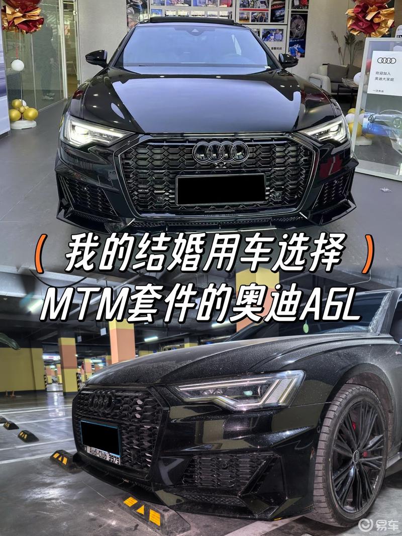 我的结婚用车选择-MTM套件的奥迪A6L