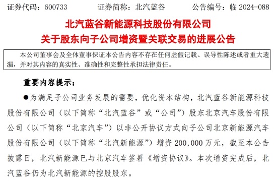 优化资本结构，北汽向北汽新能源增资20亿元