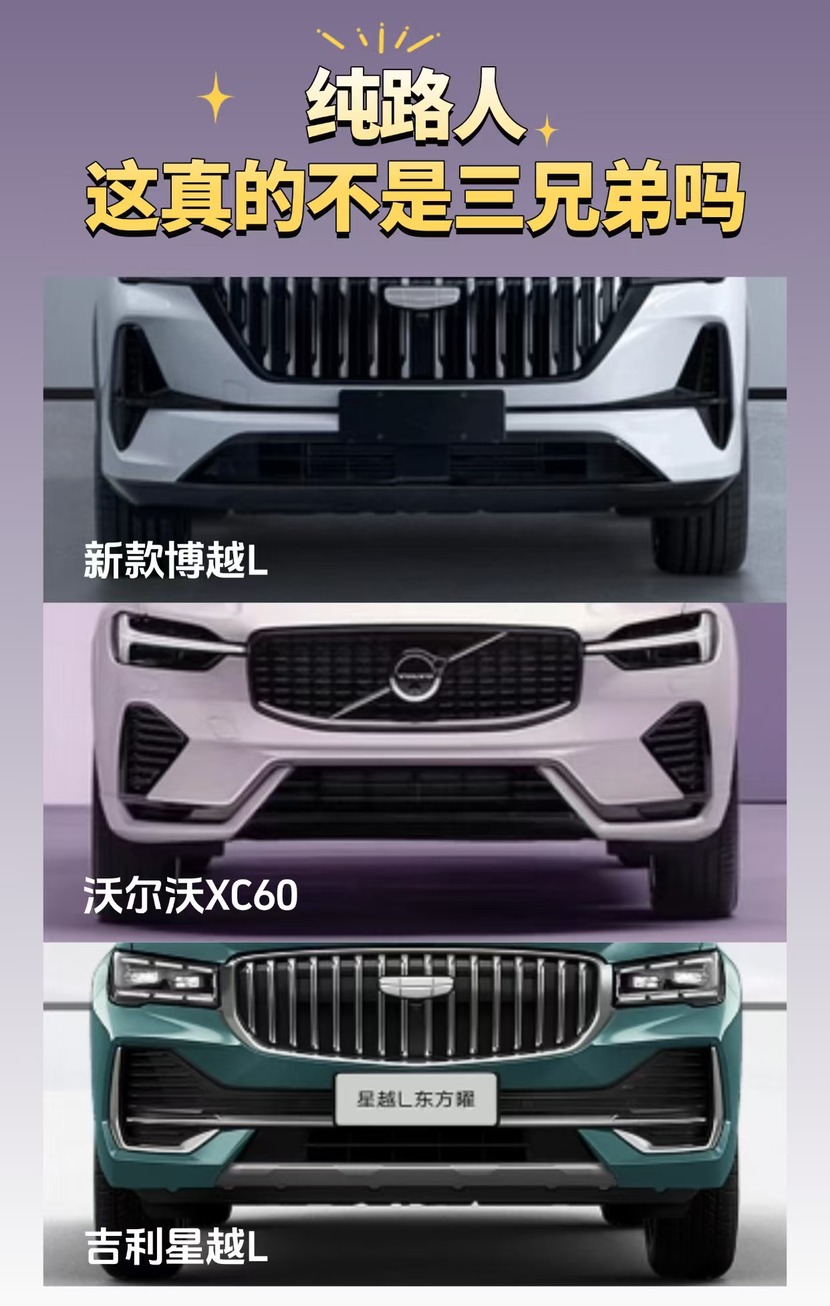 博越L公告出圈，与豪车组成颜值天团