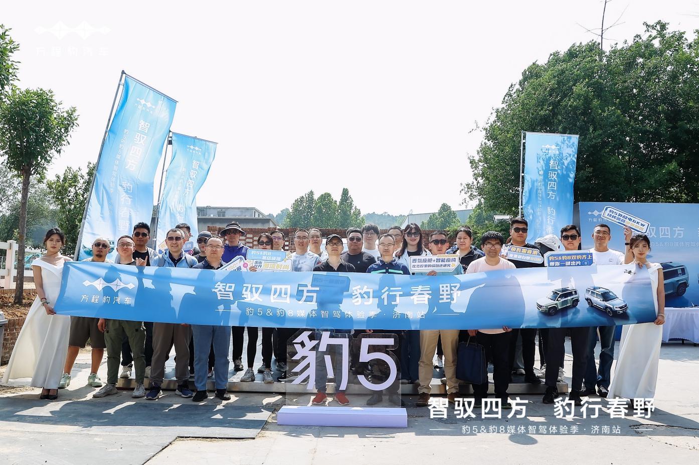 演绎科技越野与豪华智驾新范式，见证豹力美学在济南绽放