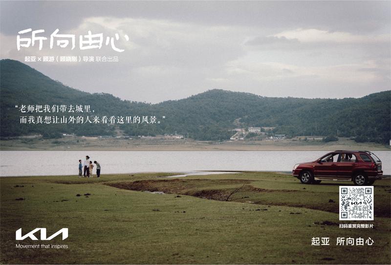 一路相随，所向由心 起亚品牌电影《所向由心》温情上线
