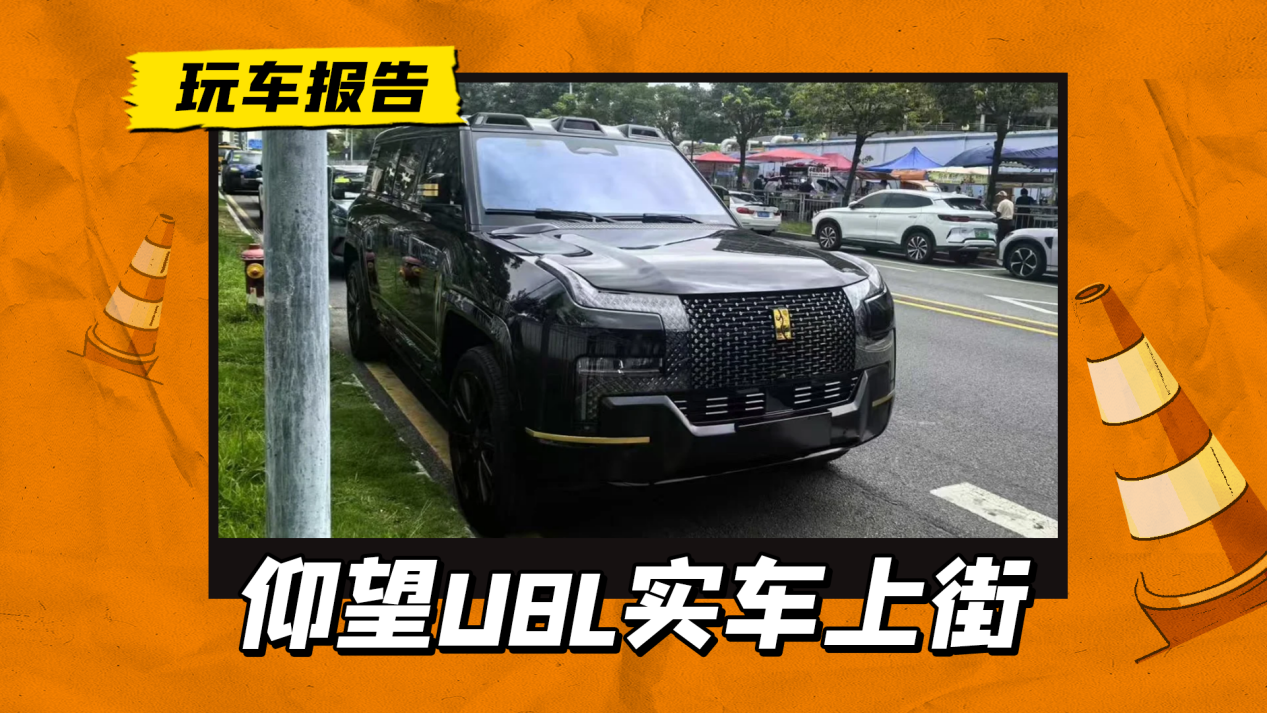 仰望U8L实车上街，黑金配色+5.4米车长，豪华气场与生俱来