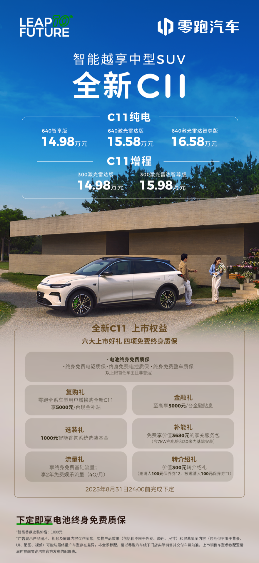 全新零跑C11售价14.98-16.58万