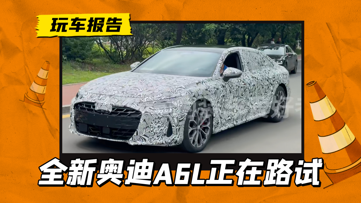 新一代奥迪A6L伪装车曝光，延续海外版设计，双前脸+三屏内饰