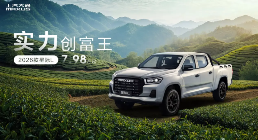 中国皮卡技术范式革新！上汽大通星栈平台开启全场景时代