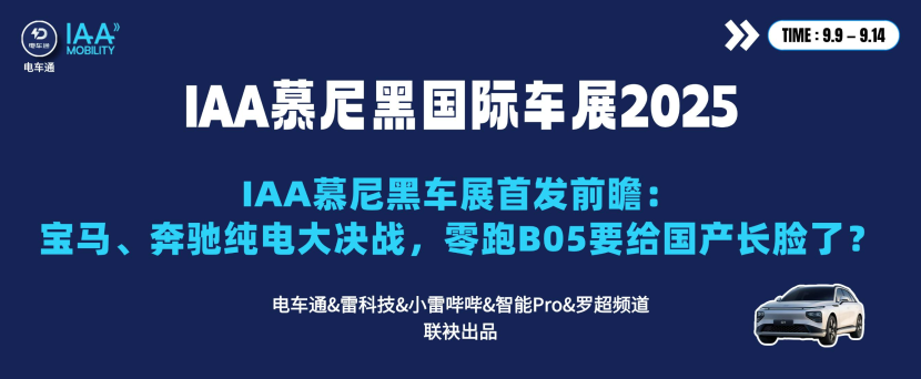 至少五款热门新车！慕尼黑车展首发前瞻：零跑要给国产车长脸了？