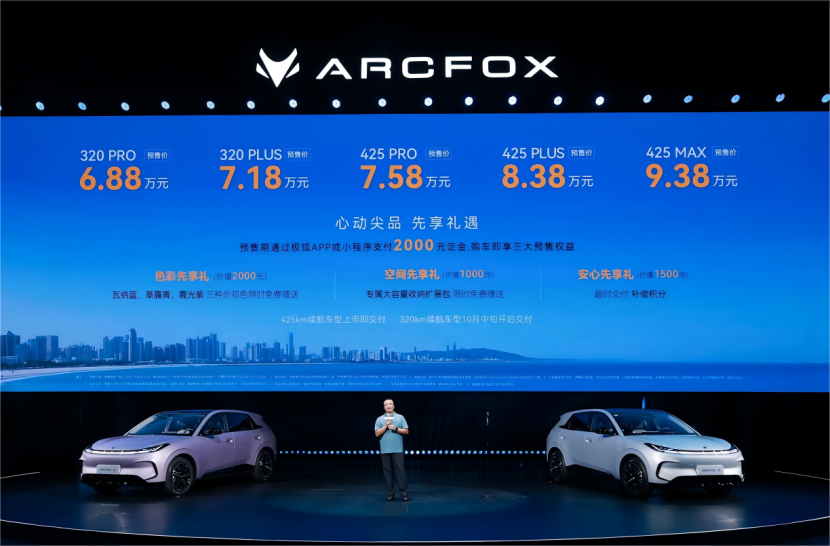 悦闻|极狐T1预售6.88万元起，引领A0级“大格局”新时代