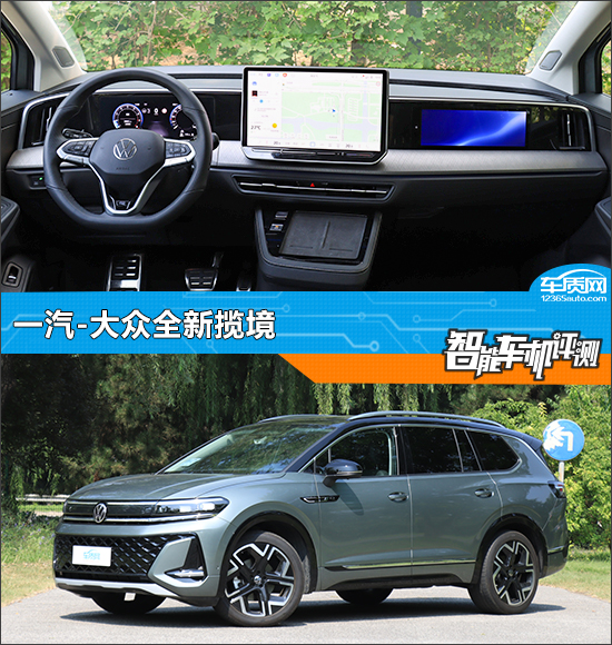 智能车机评测：一汽-大众全新揽境