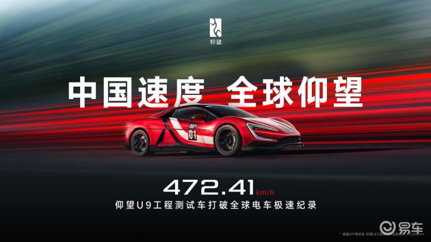 详细阅读:U9赛道版刷新电车极速至472.41km/h U9赛道版刷新电车极速至472.41km/h