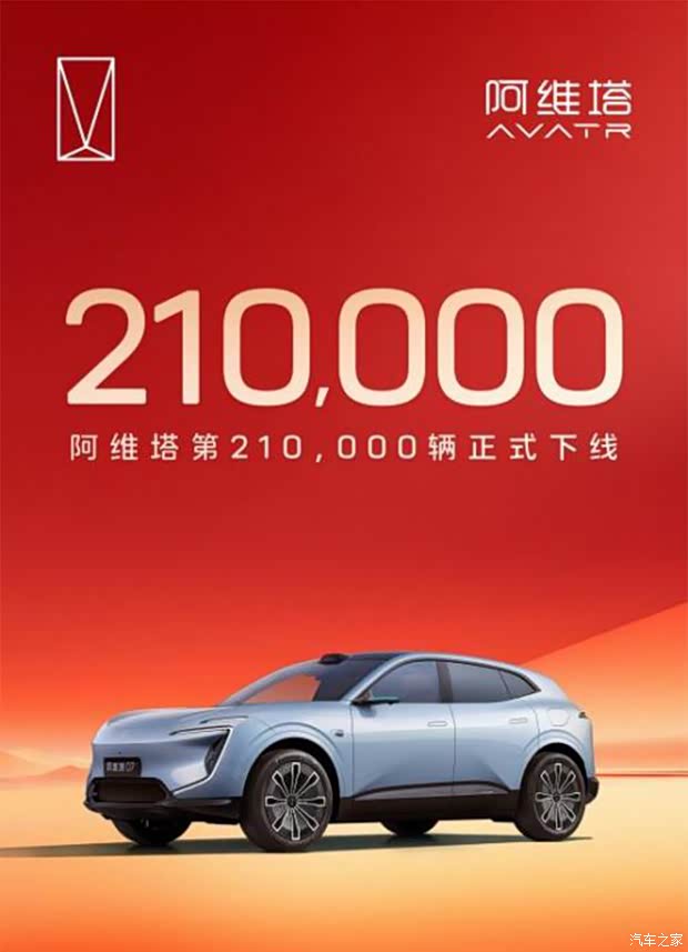 阿维塔12四激光版将于10月28日上市 阿维塔第21万辆整车正式下线