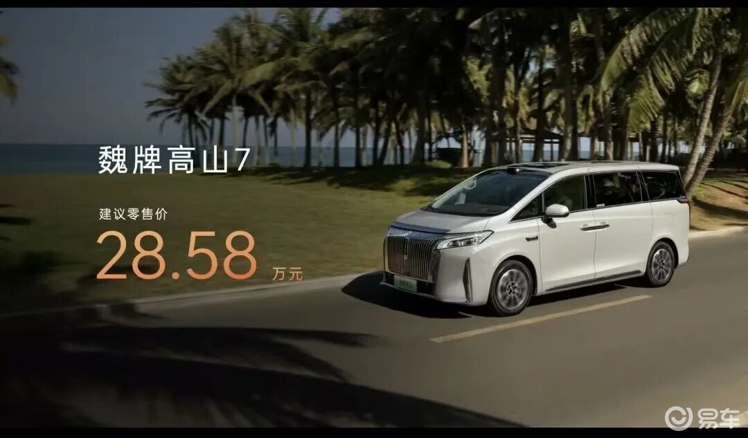 30万以内最能打的MPV！魏牌高山7如何重新定义家庭出行