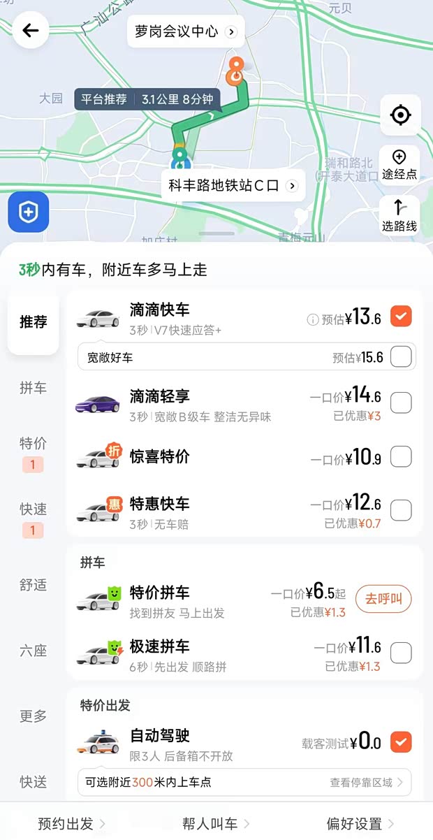滴滴自动驾驶在广州试运行全天候、全无人载客测试服务