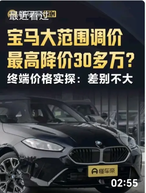 宝马最高降30万！实探全国门店：客流暴涨50%，却藏“明降暗调”